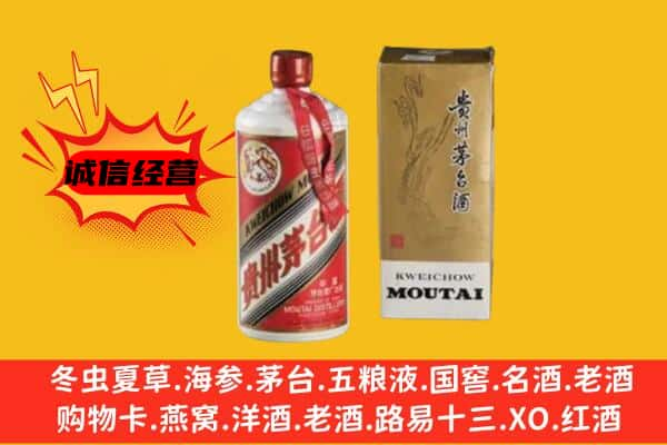 衡水上门回收铁盖茅台酒